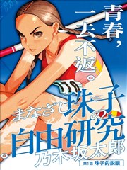 漫画《尸兄》海报